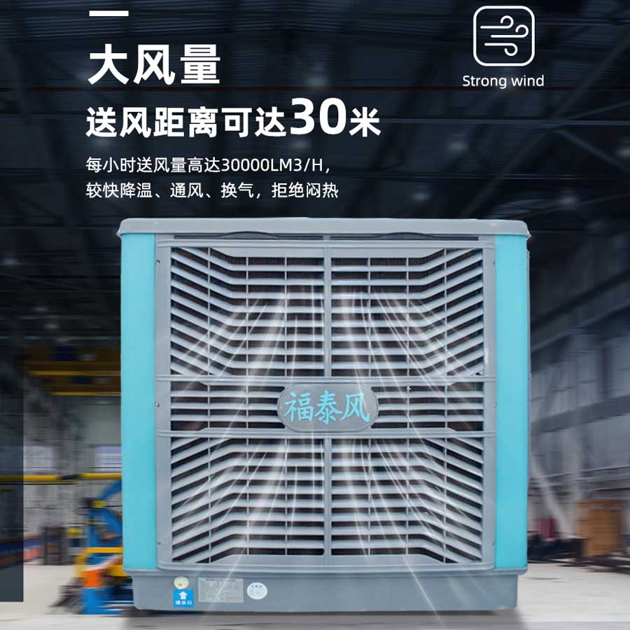 工廠降溫節(jié)能省電環(huán)保空調(diào)！