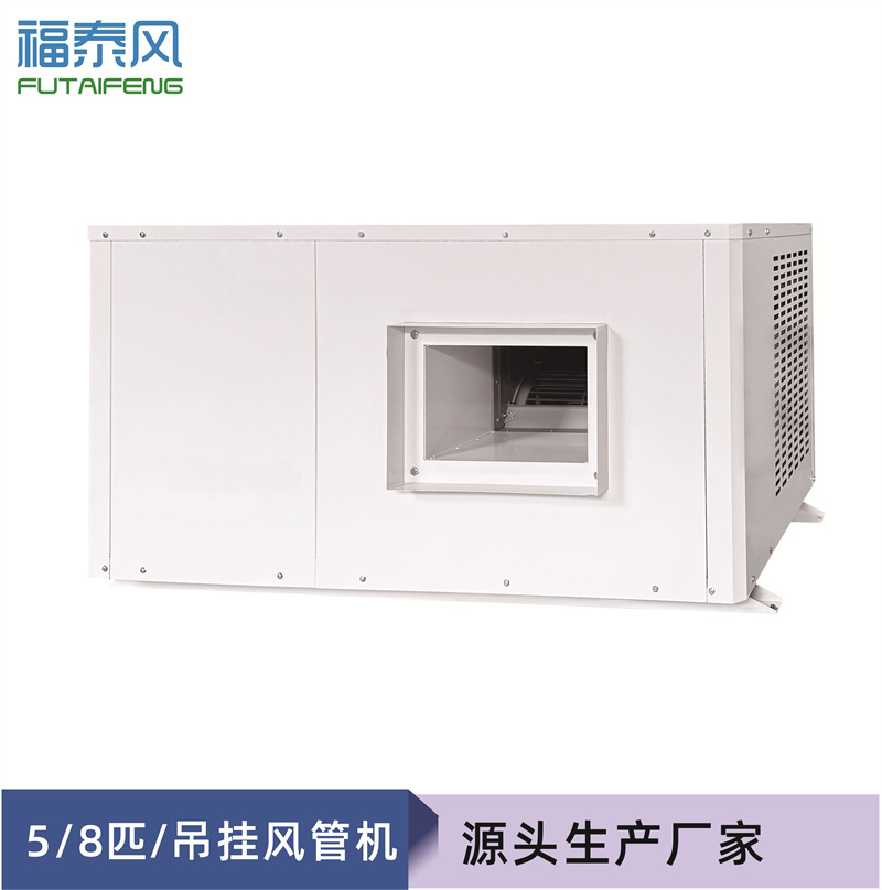 臨汾5匹工業(yè)省電空調(diào)風(fēng)…