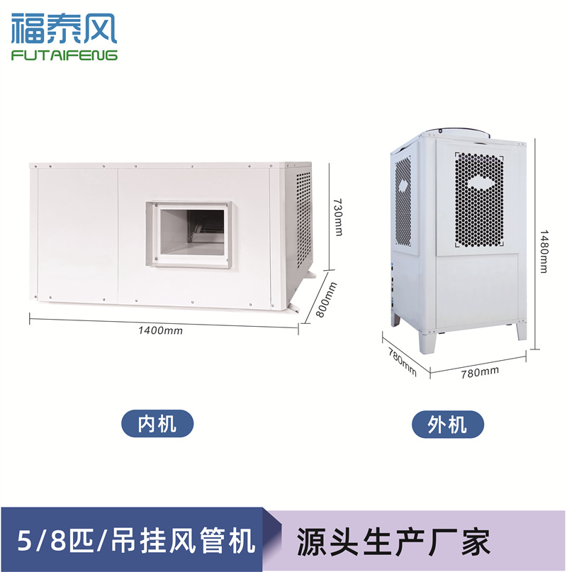 廣西蒸發(fā)冷省電空調(diào)FT…